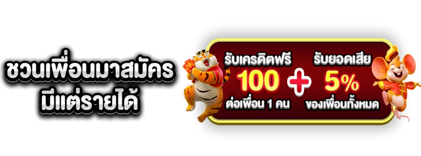 โปรโมชั่นแนะนำ betplay168