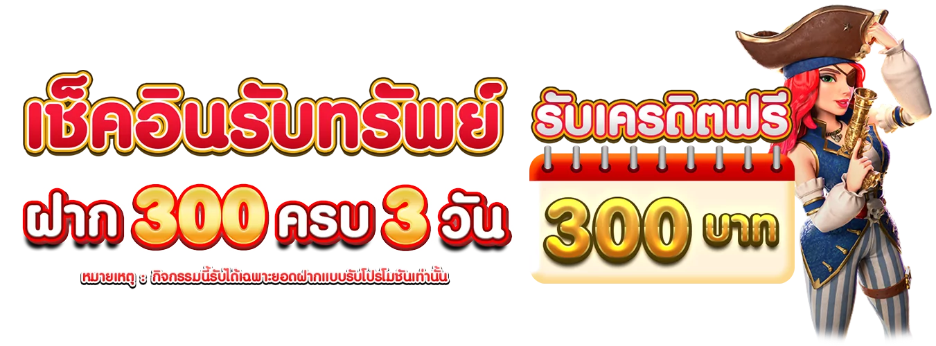 โปรโมชั่นแนะนำ betplay168