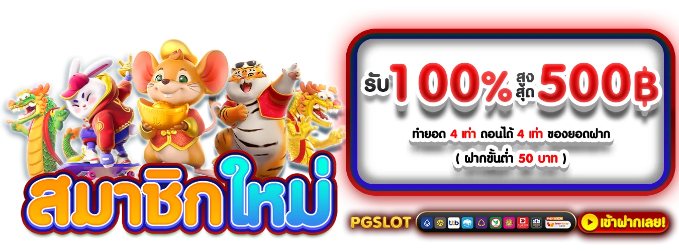 โปรโมชั่นแนะนำ betplay168