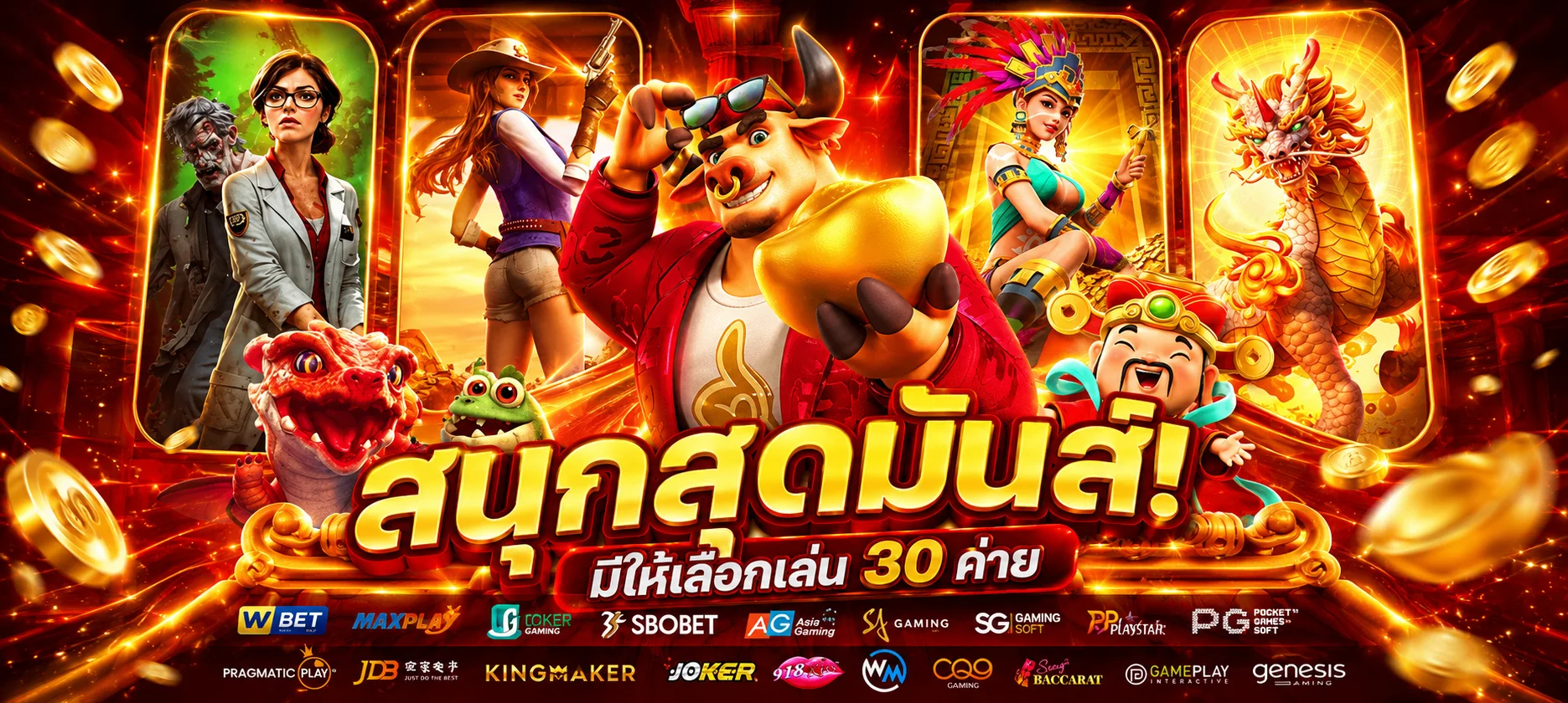 โปรโมชั่นแนะนำ betplay168